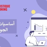 أساسيات إدارة الجودة