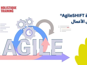 شهادة AgileSHIFT® لتحويل الأعمال