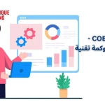 شهادة COBIT®5 - أساسيات حوكمة تقنية المعلومات