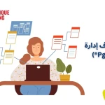 برنامج محترف إدارة البرامج (PgMP®)