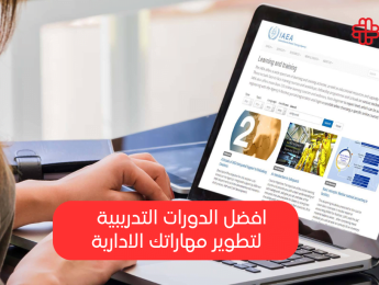 أفضل دورات تدريبية للموظفين الإداريين