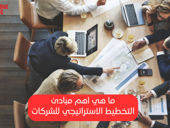 التخطيط الاستراتيجي الفعّال: خطوات أساسية لنجاح الأعمال