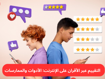 التقييم الرقمي المستند إلى الأقران: الأدوات والأساليب