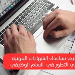 أفضل الشهادات المهنية للمهندسين: دليلك الشامل للتفوق في مجالك