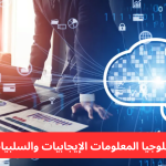 التكنولوجيا الرقمية وتطوراتها. تشكيل مستقبل الابتكار