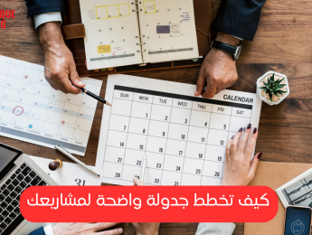 جدولة المشاريع في الشركات استراتيجيات التخطيط وأثرها على زيادة إنتاجية المؤسسة