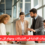 مستويات الإدارة: فهم هيكلية العمل وأدوار كل مستوى في المؤسسة