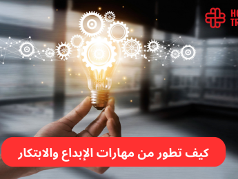 Creativity and Innovation Skills for Better Career Opportunities: Unlock Your Potential